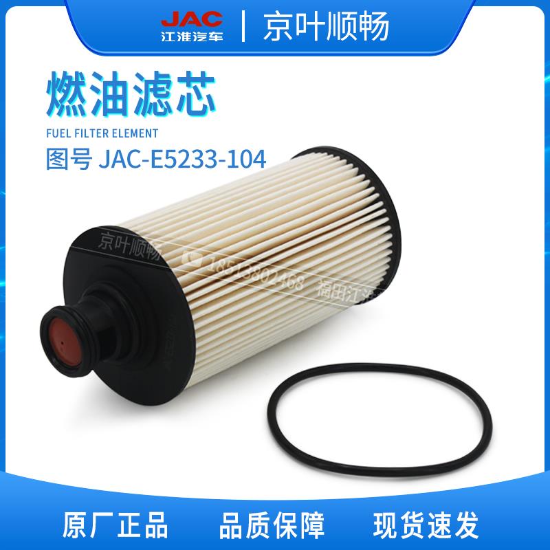 江淮帅铃H330骏铃V5V6V8康铃J5J6恺达E5233燃柴油滤芯油水分离器
