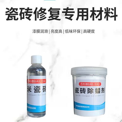 家俱维修材料快乾瓷砖古董瓷器修复纳米陶瓷釉装甲釉高光高硬