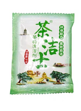 煮茶器茶垢剂5克15袋去除茶垢茶叶垢茶渍茶具杯清洁清洗剂壶嘴刷