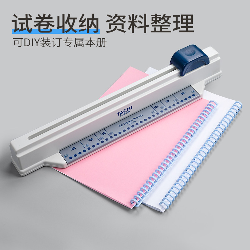 手推式A4打孔器活页纸打孔机30孔多孔打孔器打眼器办公资料学生试