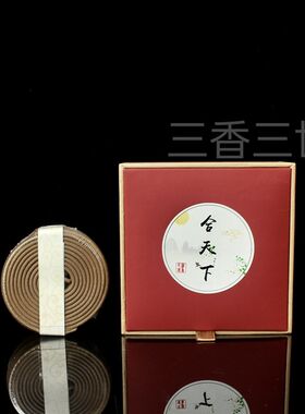 合天下哈密瓜果香线香盘香无粘粉办公室茶室香薰提神醒脑静心安神