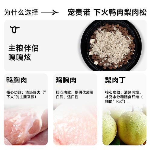 宠贵诺鸭肉梨肉松冻干宠物猫咪零食包猫粮伴侣营养狗狗粮拌饭