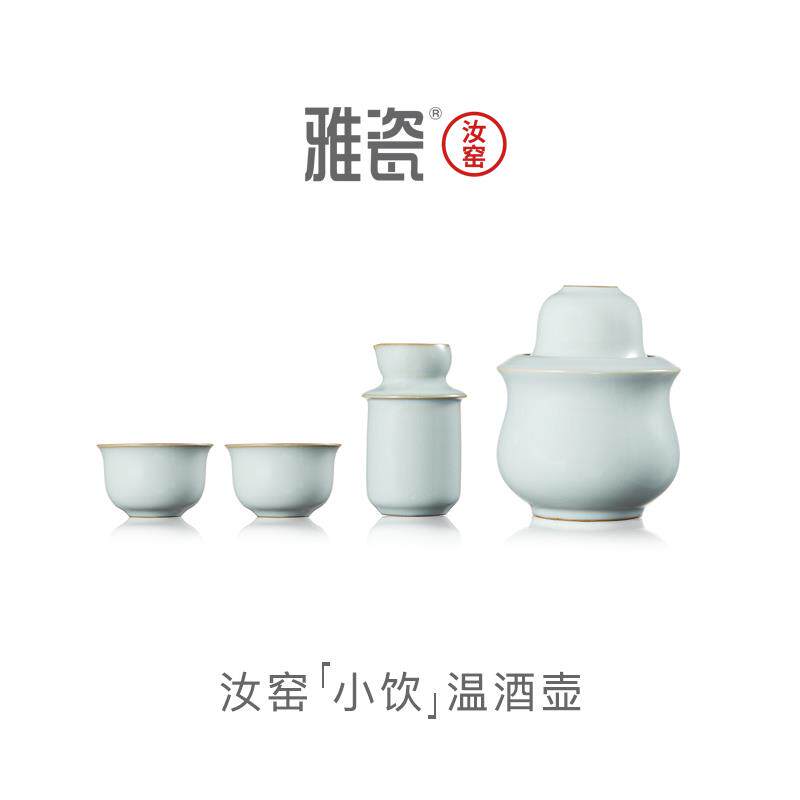 雅瓷汝窑陶瓷白酒黄酒烫酒壶中式热酒酒具温酒器套装礼盒装送礼