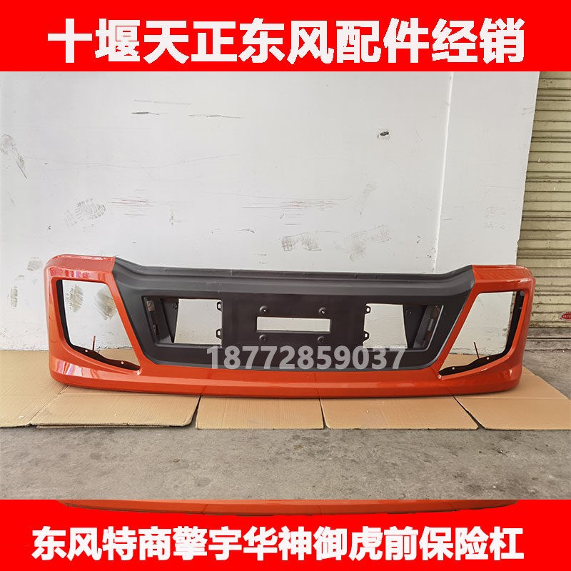适用东风货车特商擎宇华神御虎驾驶室前保险杠双层加厚保险杠配件