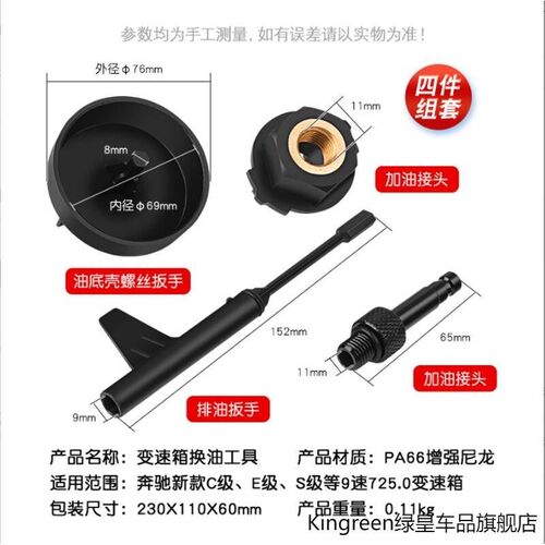 适用奔驰e300lE级C级c260lc200lglc300l9速变速箱换油工具725波