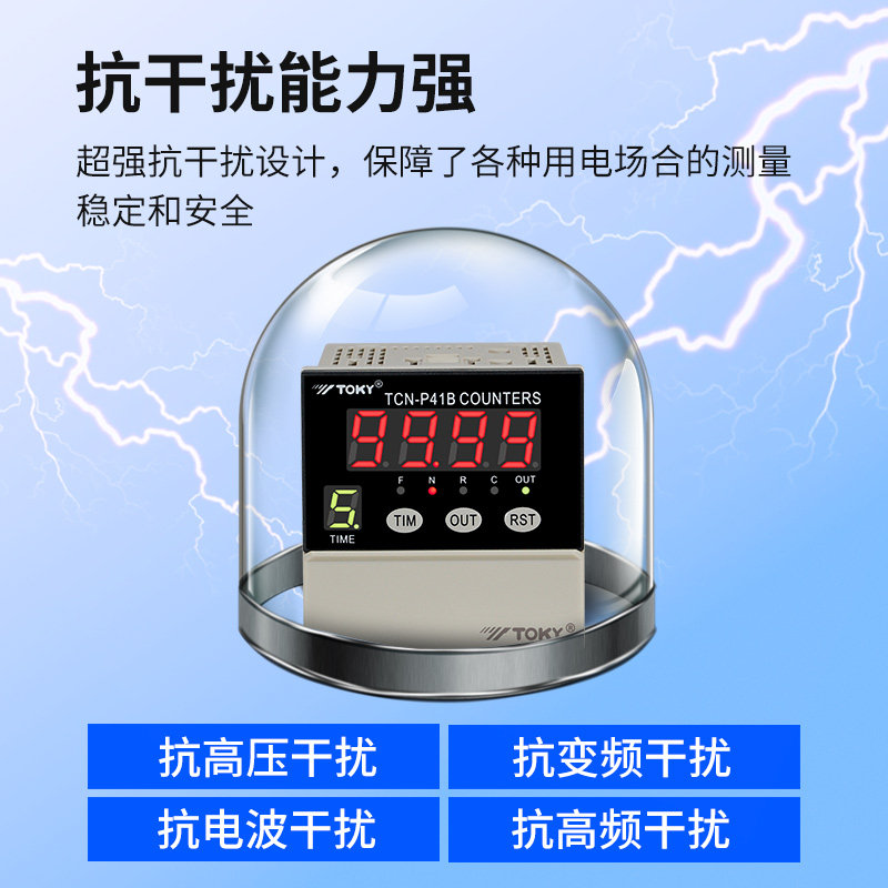 TOKY东崎TCN拨码设定电子数显智能计数器高精度长度计数计米器