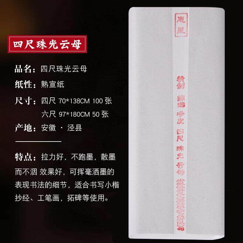 惠文堂工笔画书法专用宣纸四尺净皮珠光云母矾宣蝉翼拉力好不漏矾