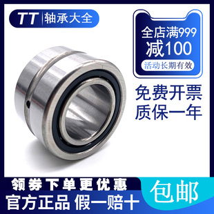 滚针轴承R NA4900 4901 4902 4903 4904 4905 4906 4907 49084909