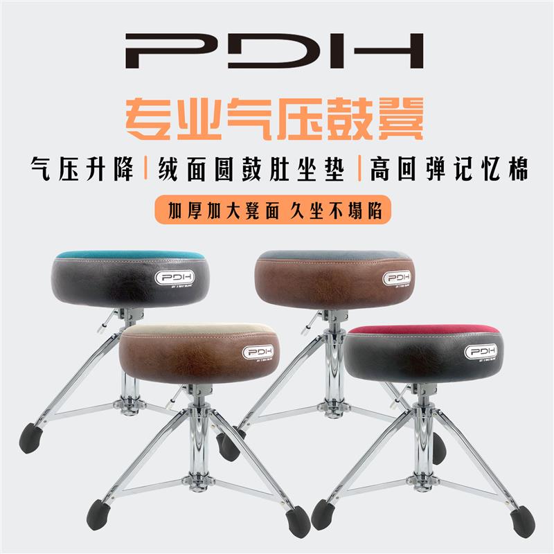 PDH架子鼓专业鼓凳一键气动升降护腰靠背鼓椅舒适透气演出稳如山