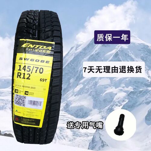 145/70R12雪地胎155/65-13真空胎防滑耐磨钢丝胎老年代步电动四轮