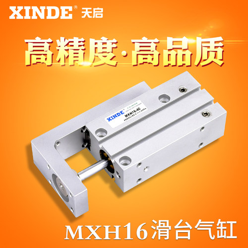 小型精密导轨滑台气缸HLH/MXH6/10/16/20-5X10*15X20X25X40X50X60