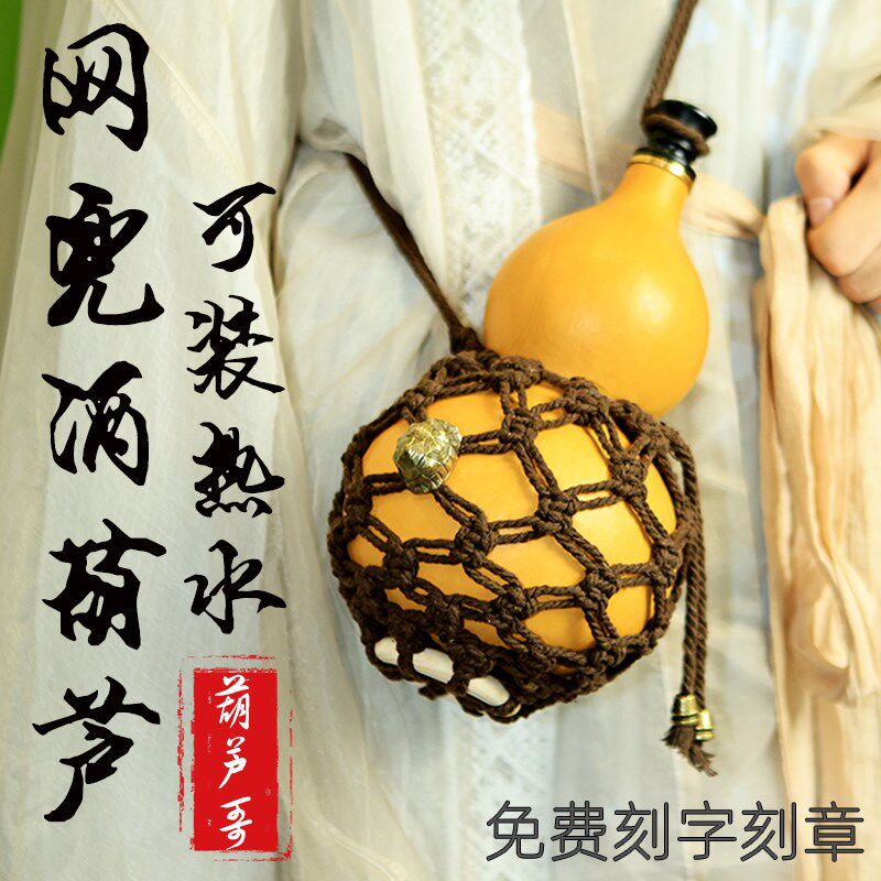 网兜酒葫芦葫芦酒壶可装热水纯手工编织装酒葫芦开口随身道具古装