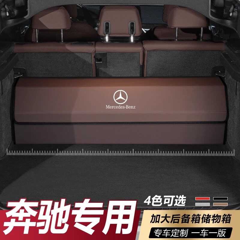 适用于奔驰E级E300L后备箱收纳箱GLE/GLC/C级C260L/S级专用储物箱