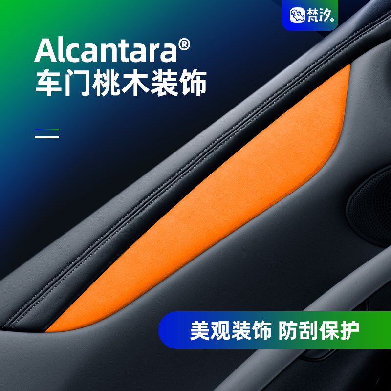 梵汐适用于智己L6配件改装前门上桃木装饰贴内饰专用汽车用品专用