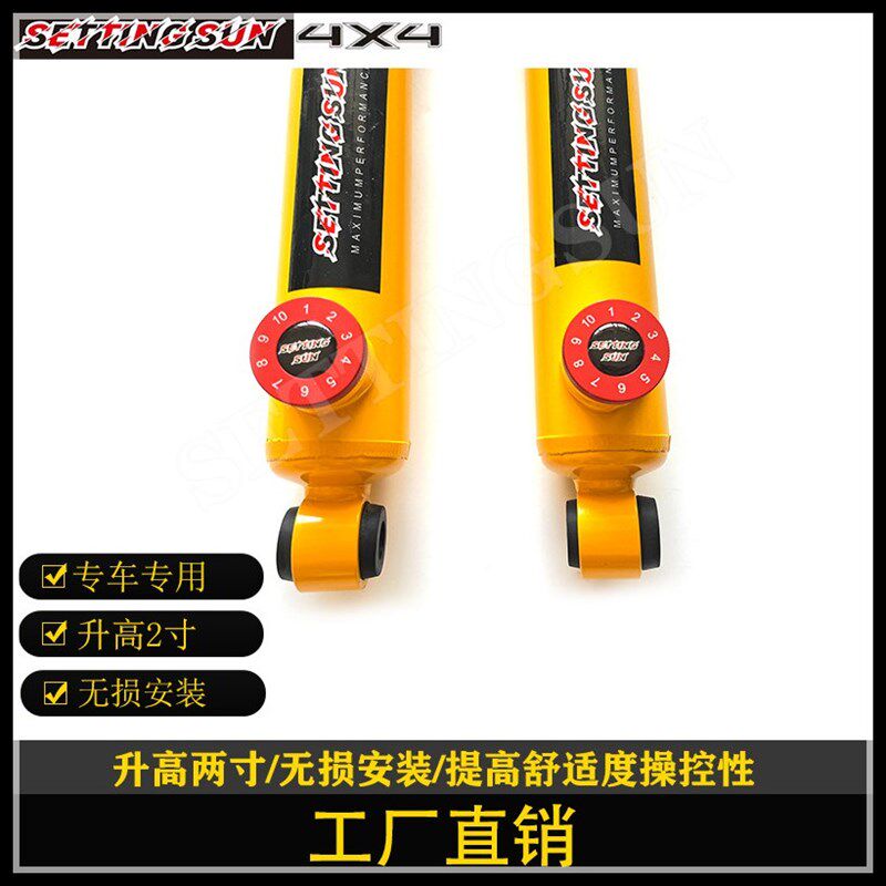 北汽bj40p/c/sebj60bj80改装升高2寸减震器避震加高底盘升高套件