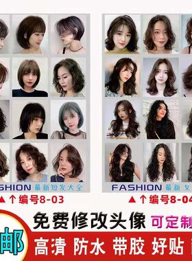 理发店海报墙贴发型图墙面壁画发廊男女短发造型装饰贴网红贴画