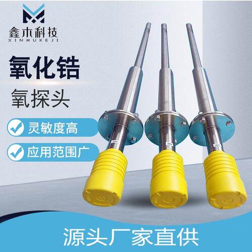 氧化锆探头氧量分析仪氧传感器残氧分析锅炉尾气检测直插式氧探头