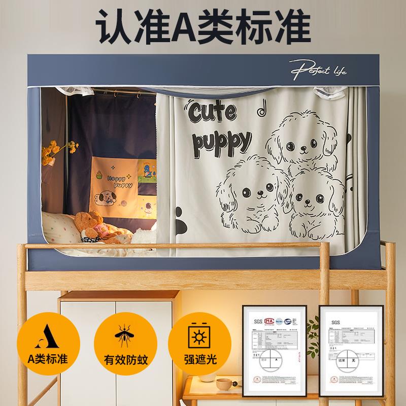蚊帐床帘一体式强遮光大学生宿舍专用全包封闭寝室床幔上下铺通用