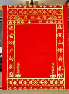 挂画红色绒布黄色小堂单中号单子