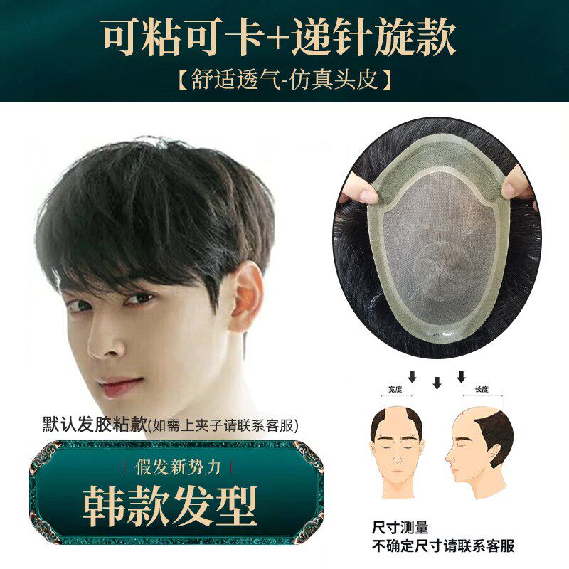 递针旋假发男真发全真人发短发轻薄发型纹理发丝气质短直发斜刘海