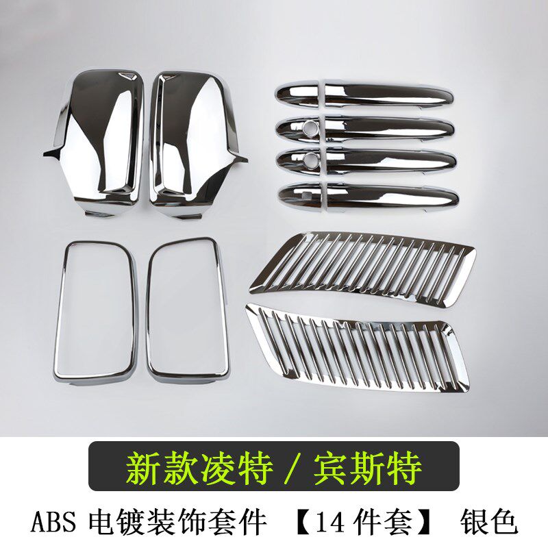 奔驰凌特门把手后视镜罩中网饰条斯宾特专用拉手机盖出风口贴改装
