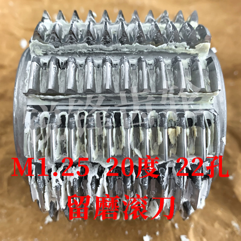 B级留磨滚刀 M1.25 压力角20度 内孔22 河冶高速钢6542