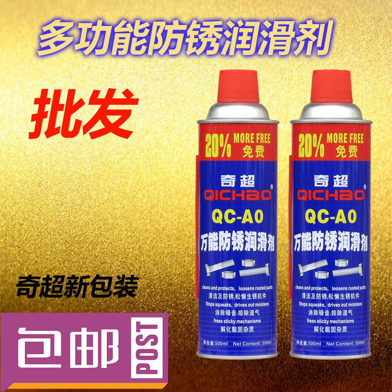 除锈剂多功能适用型奇超防锈润滑剂万能螺丝松动剂除锈灵去秀水