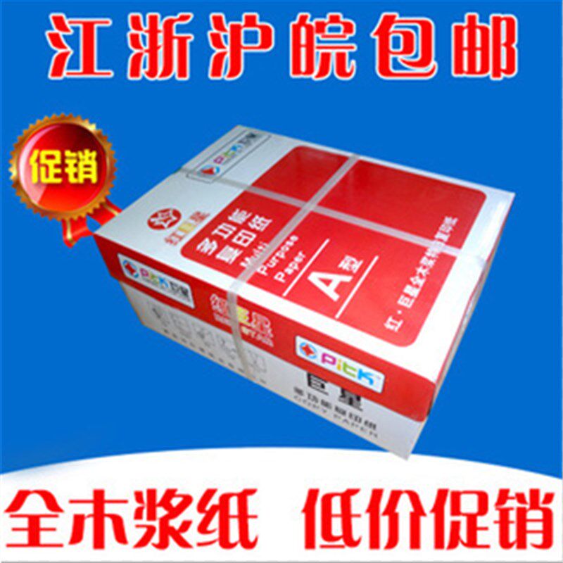 包邮尖兵 点金石复印纸 A4 70克 8包/箱 打印复印纸