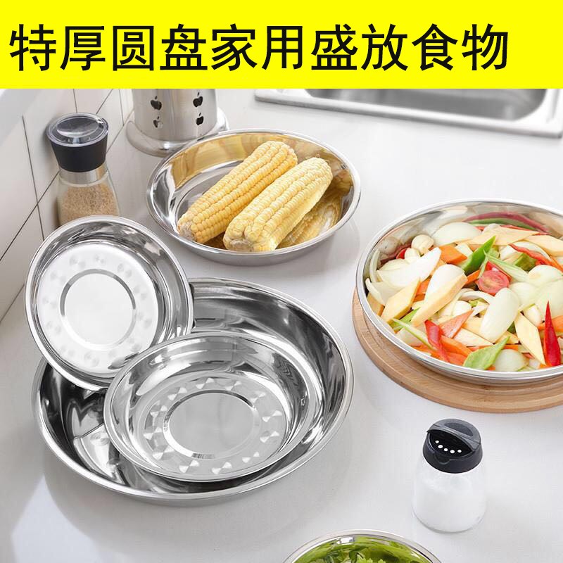 不锈钢盘子家用圆盘平盘餐盘托盘深盘铁盘菜盘圆形碟子果盘烧烤盘