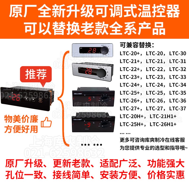 星星格林斯达冷柜冰柜LTC-03K替换LTC-20H/21/25/26H1+精创温控器