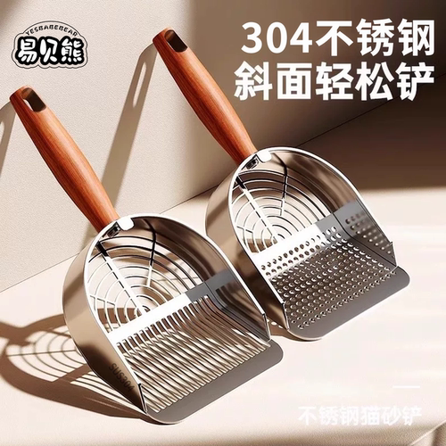 易贝熊 猫砂铲304不锈钢猫屎铲铲子细孔猫咪金属大号矿砂铲屎神器