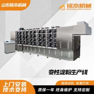 预糊化淀粉生产加工设备厂家供应变性淀粉机器设备生产线