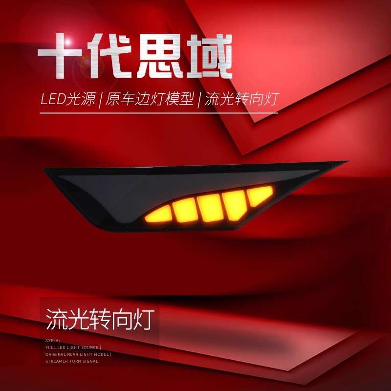 适用于十代思域叶子板灯侧边灯日行灯流水转向灯两厢思域翼子板灯