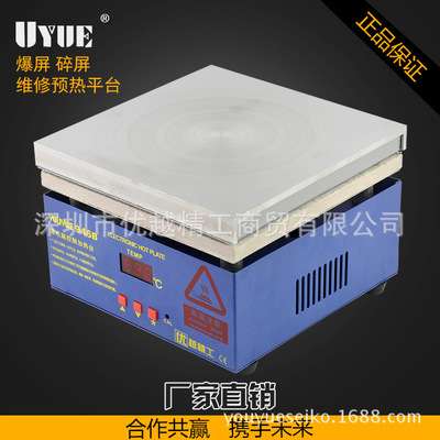 uyue946B优越手机加热台 手机屏幕维修恒温板 手机拆屏加热板 举