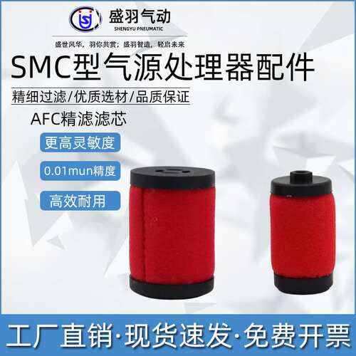 SMC型新款过滤器精滤滤芯AFM20-060AS过滤滤芯AFD30黑色微物滤芯