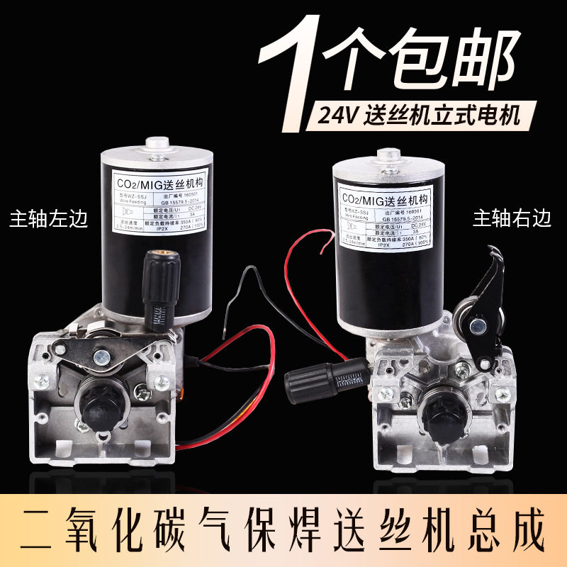 送丝机电机立式24V送丝机电机氩弧焊配件二保焊配件耀阳焊接