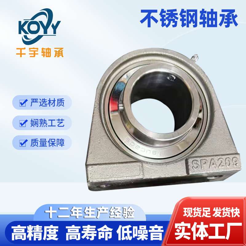 304不锈钢轴承座SUCP215 内径75防水不锈钢轴承 耐腐蚀密封盖
