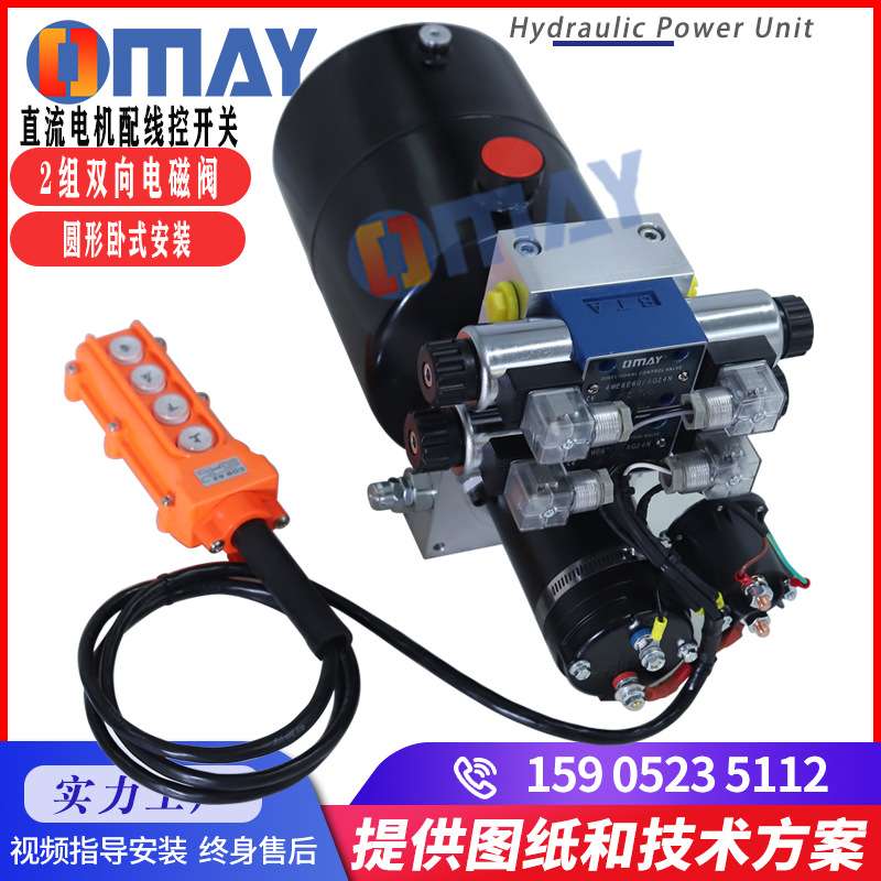 电动液压油泵总成小型迷你动力单元12v24v直流液压站液压系统
