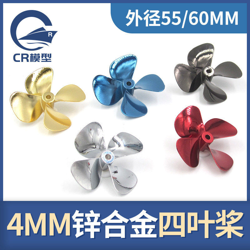 船模四叶螺旋桨锌合金金属桨正反55/60MM拉网船打窝船遥控船