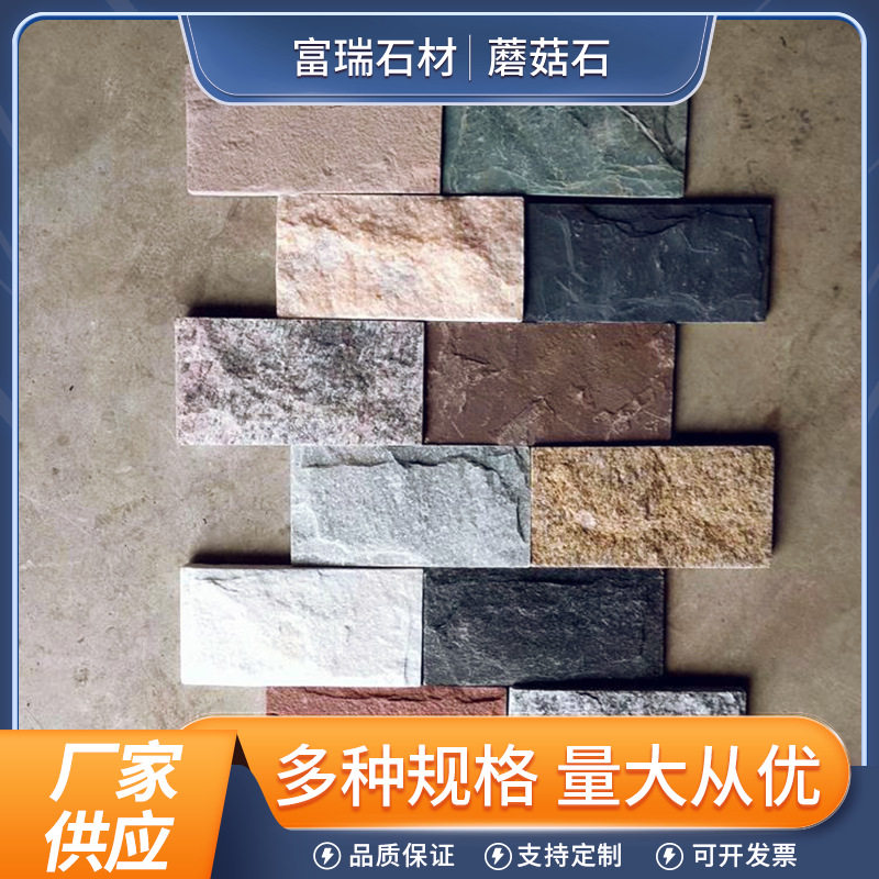 蘑菇石厂家外墙凹凸面石材多种颜色别墅庭院外墙石材文化石