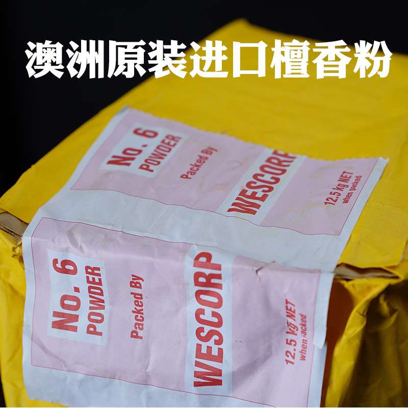 厂家 原装西澳洲檀香粉新山粉印度老山打香篆用香道斐济东加粉