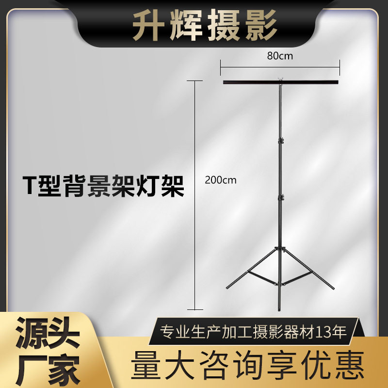 摄影背景架背景板支架200*80cmPVC背景布拍照拍摄主播道具T型室内