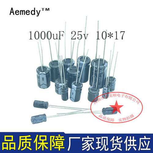 直插电容1000UF25V尺寸10*17mm低阻高频电解电容