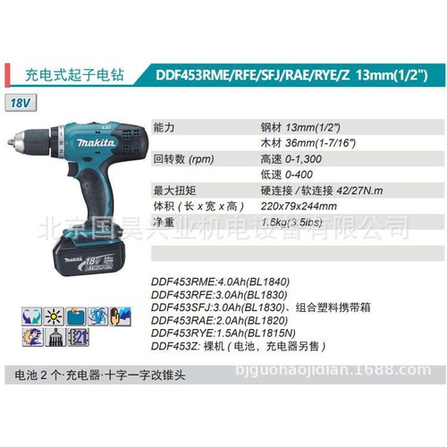 北京  18V充电式起子电钻DDF453Z/RAE/SFJ/SFX6/RME/STJ