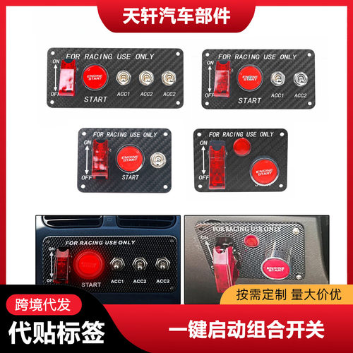 12V赛车点火开关赛车开关组合LED灯发动机启动按钮开关面板