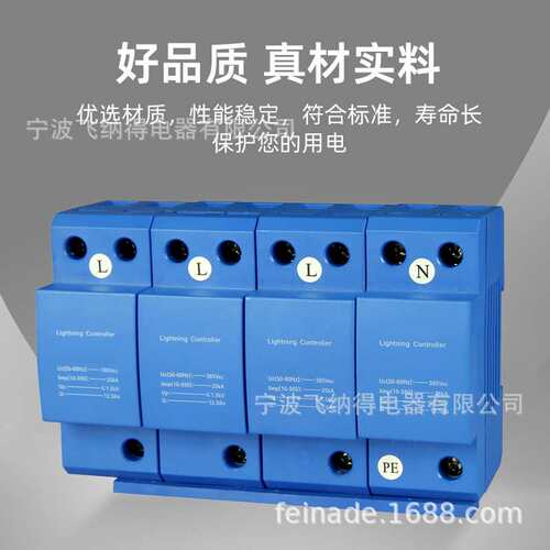 飞纳得HYS4/B/385/4/100KA  SPD防雷器40KA二级4P浪涌保护器