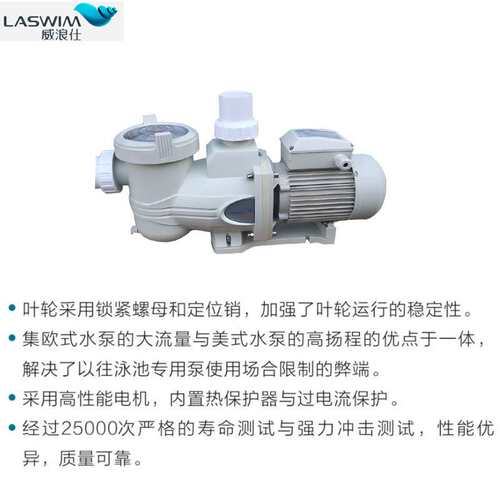 LASWIM威浪仕WL-HLLF系列泳池高强度热塑水泵过滤循环水泵设备