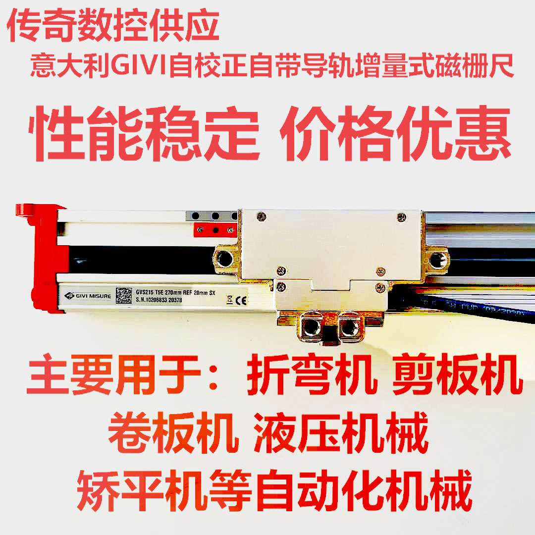 折弯机光栅尺 GVS215 T5 270 液压机械 上海 浙江温州 台州 湖州