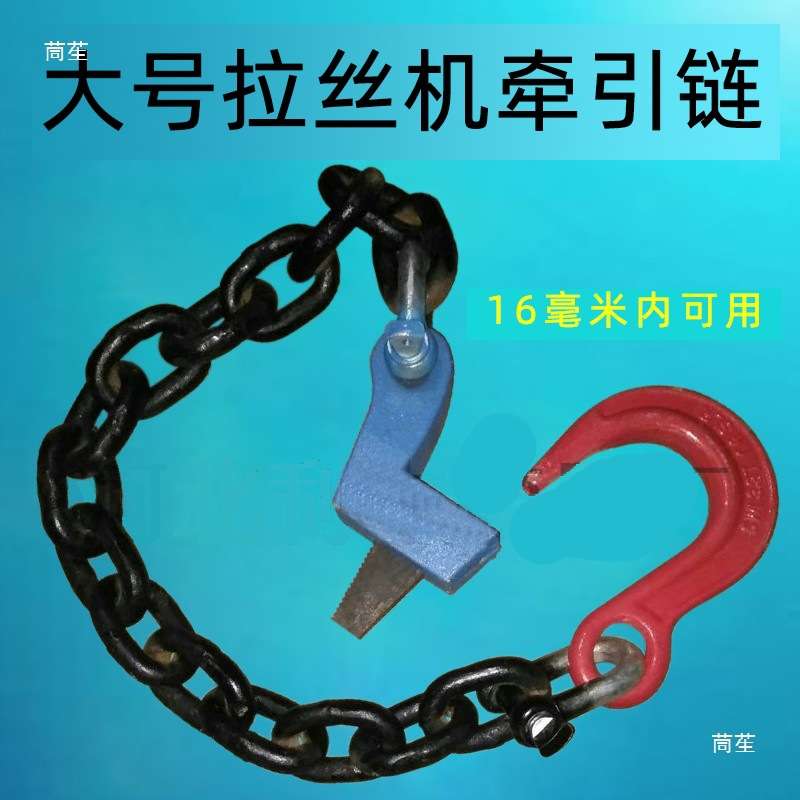 拉丝机牵引链斜铁锁扣链条挂钩链子盒钳口拉丝机械配件锁头锁片