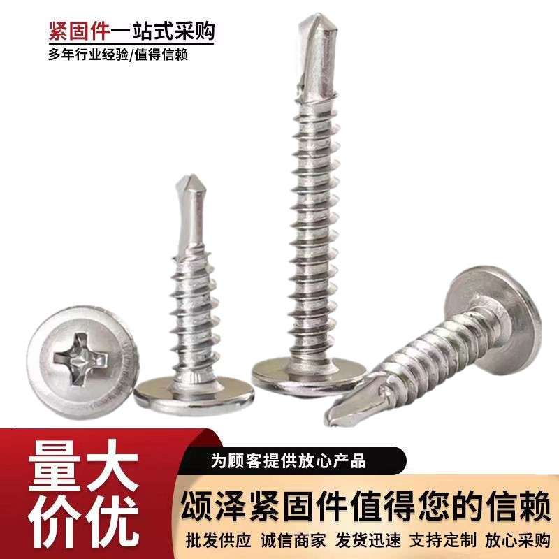 不锈钢华司钻尾螺丝 410材质十字圆头自带垫燕尾钉自攻自钻钻尾丝